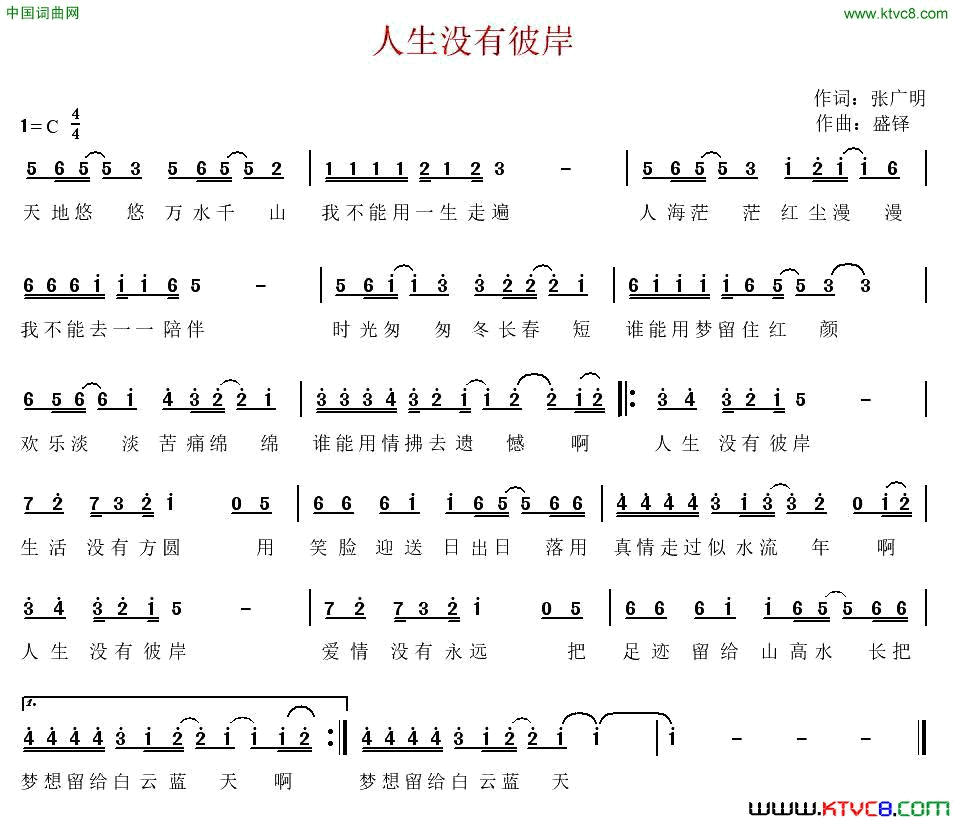 人生没有彼岸简谱1