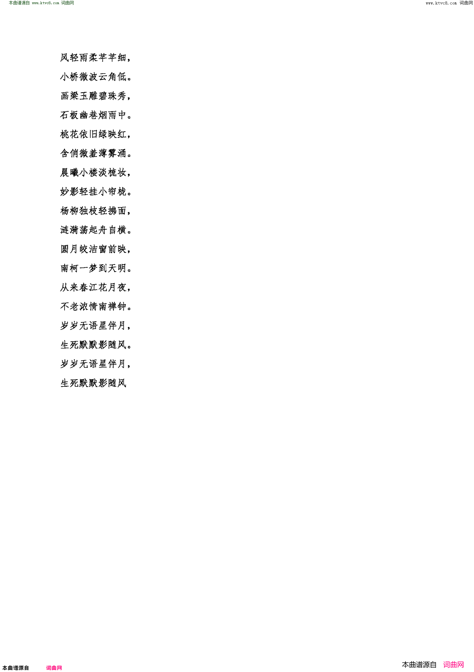 春江月夜简谱1