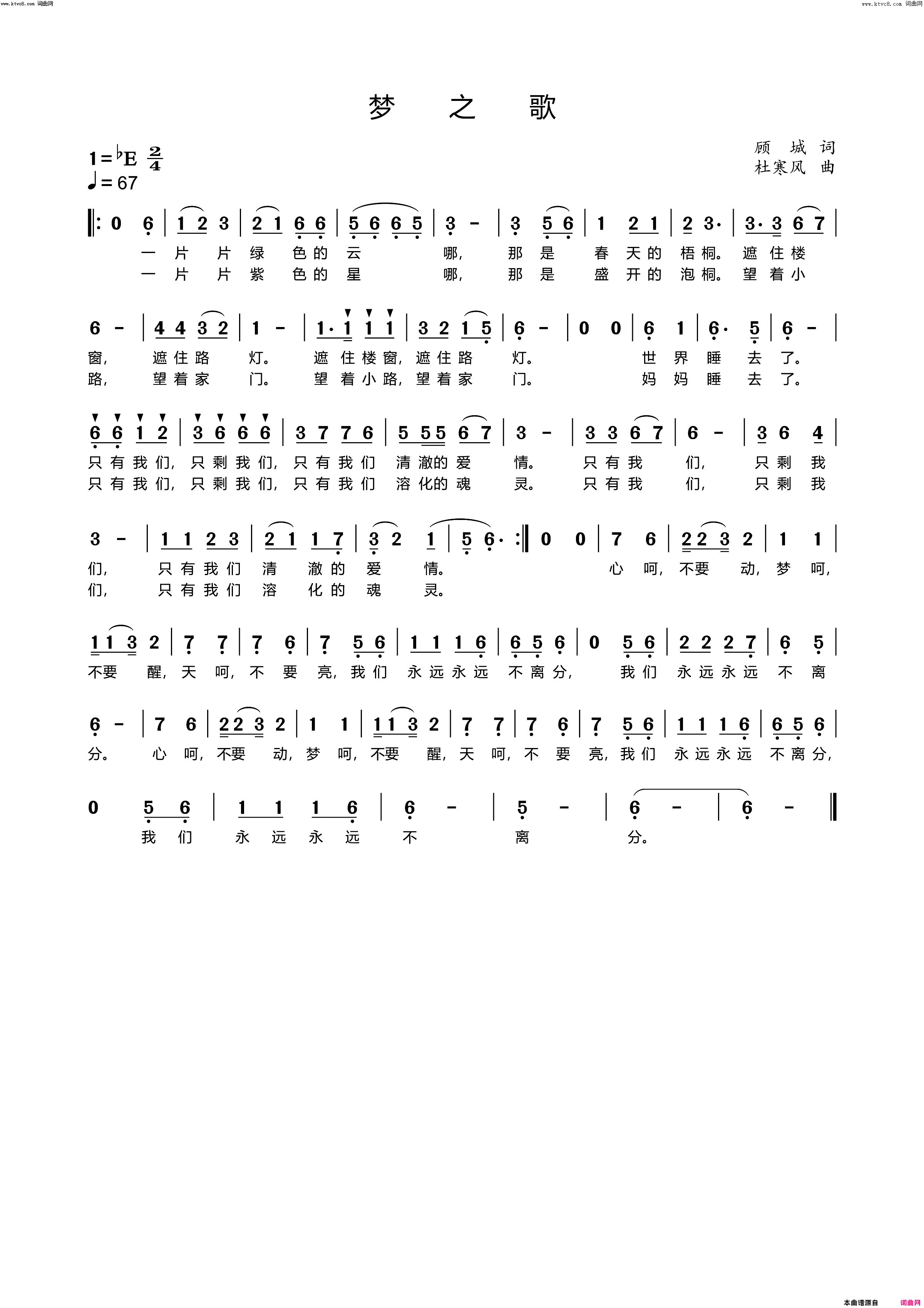 梦之歌简谱-杜寒风演唱-杜寒风曲谱1