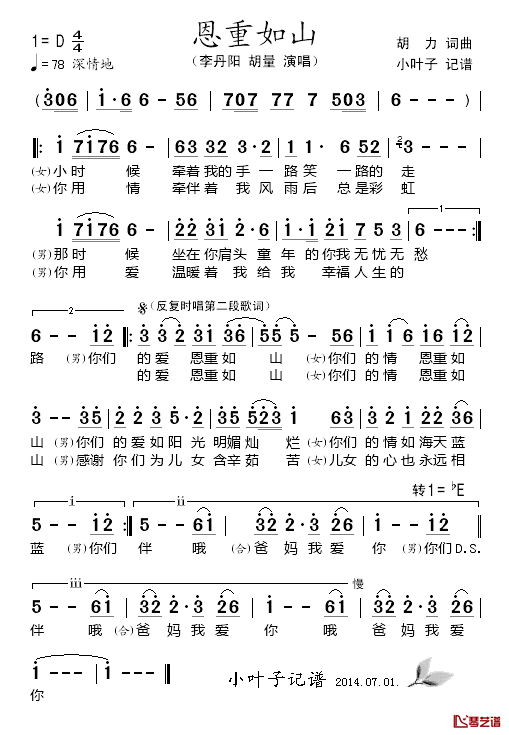 恩重如山简谱-李丹阳/胡量演唱1