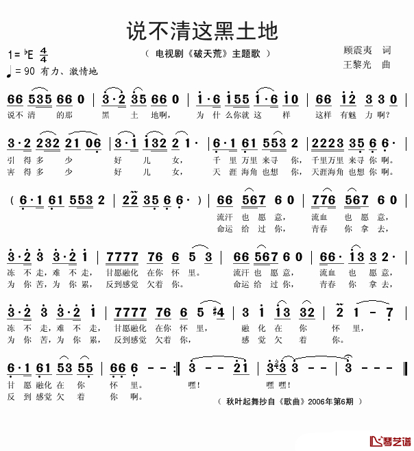 说不清这黑土地简谱-电视剧《破天荒》主题歌1