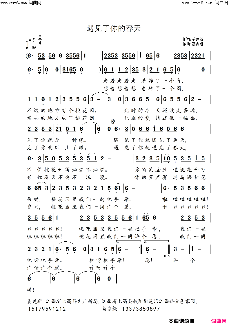 遇见了你的春天简谱1