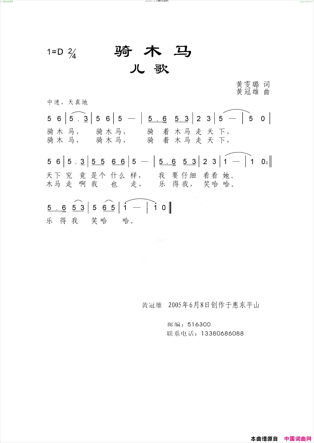 骑木马简谱1
