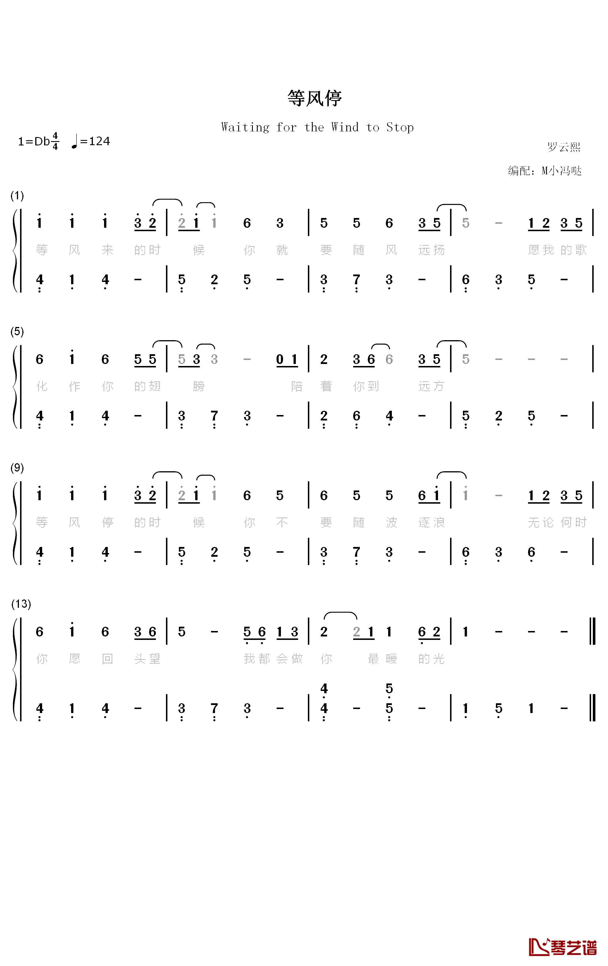 等风停钢琴简谱-数字双手-罗云熙1