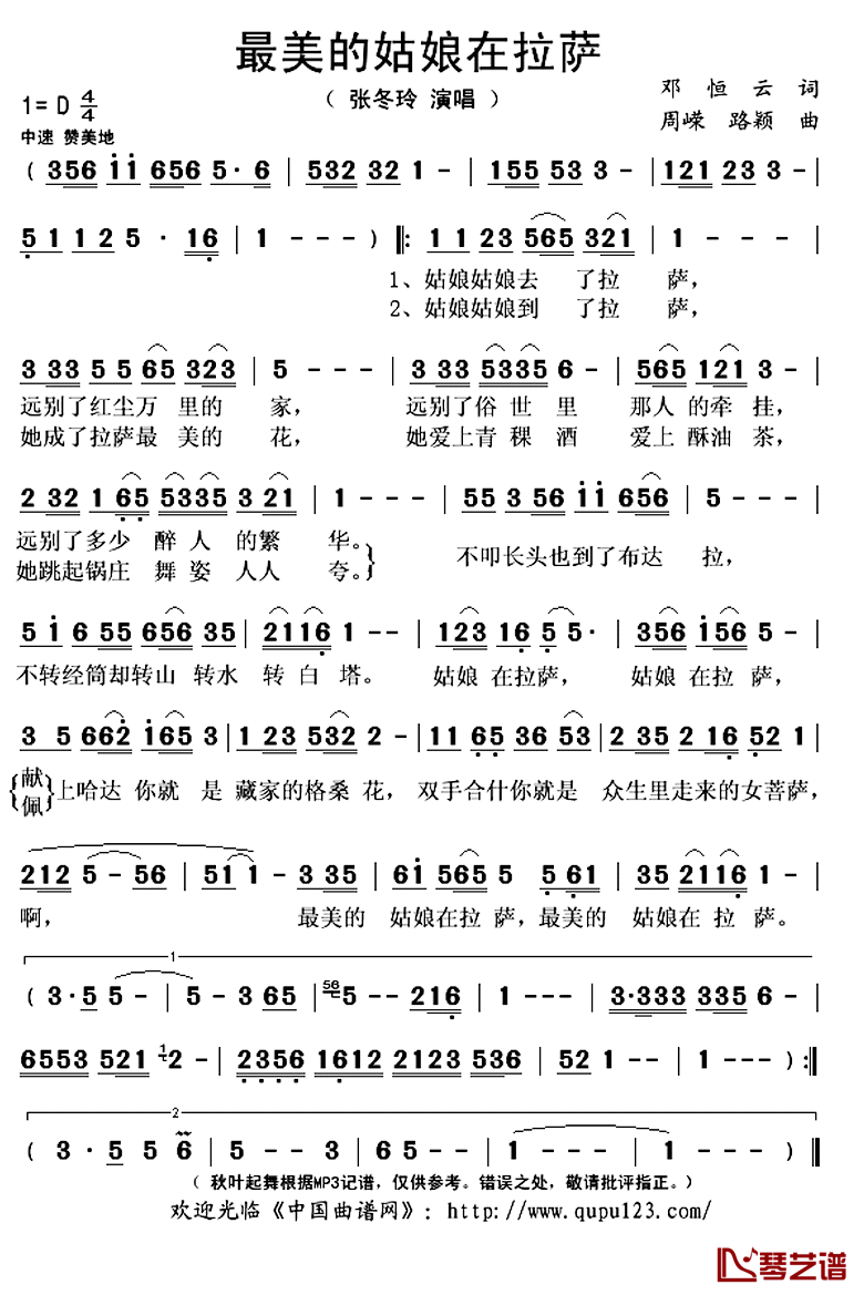 最美的姑娘在拉萨简谱(歌词)-张冬玲演唱-秋叶起舞记谱上传1