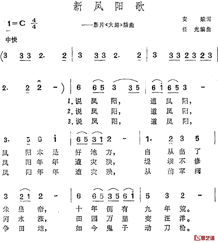 新凤阳歌简谱-影片《大路》插曲1