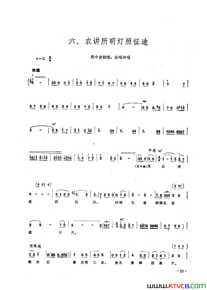 农讲所明灯照征途独唱、合唱简谱-谢长庆演唱1