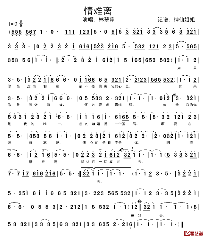 情难离简谱-林翠萍演唱1