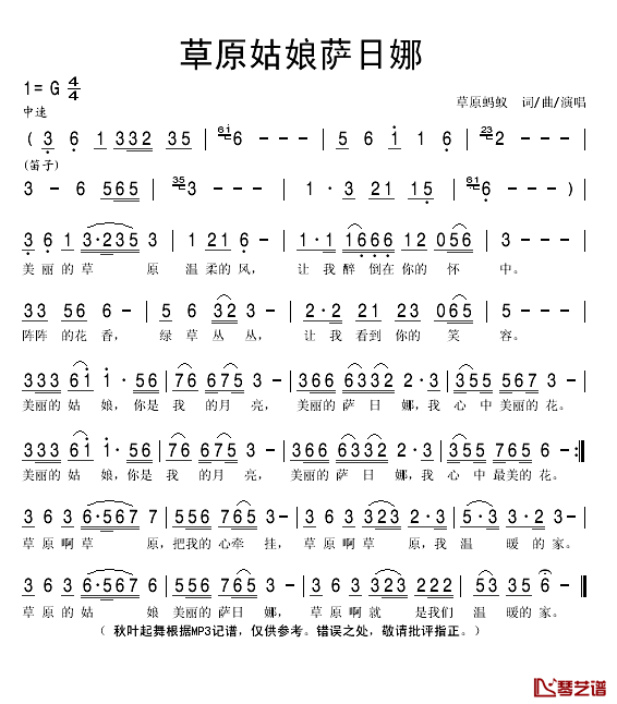 草原姑娘萨日娜简谱(歌词)-草原蚂蚁演唱-秋叶起舞记谱1