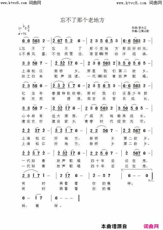 忘不了那个老地方梦琪唱 江南山歌曲编简谱-梦琪演唱-李大江/江南山歌词曲1