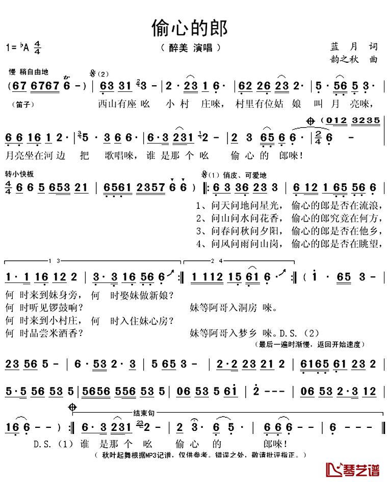 偷心的郎简谱(歌词)-醉美演唱-秋叶起舞记谱上传1