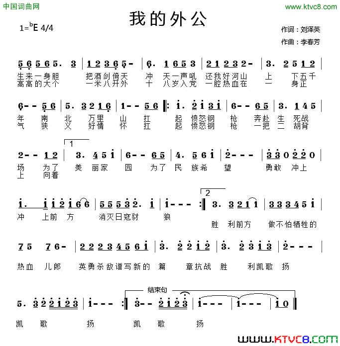 我的外公简谱-华永芳演唱-刘泽英/李春芳词曲1