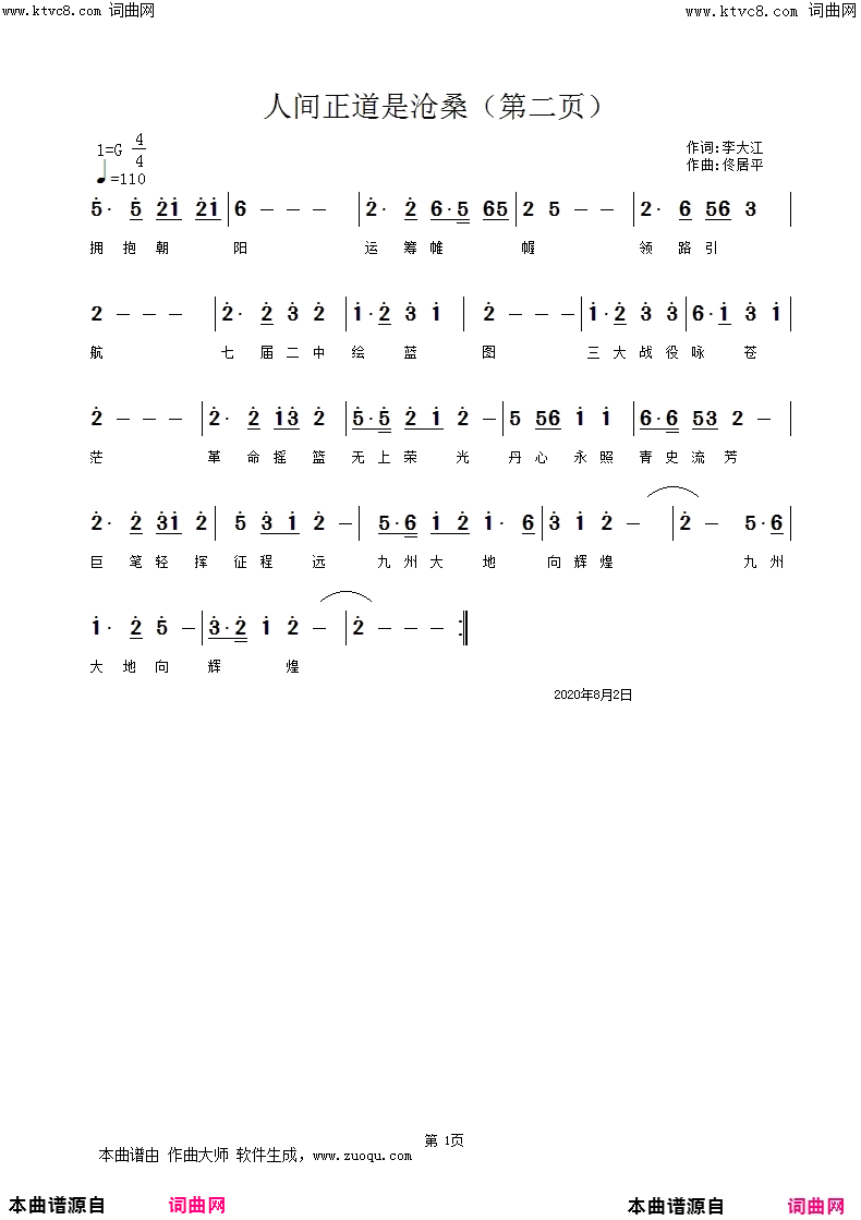 人间正道是沧桑佟居平曲简谱1
