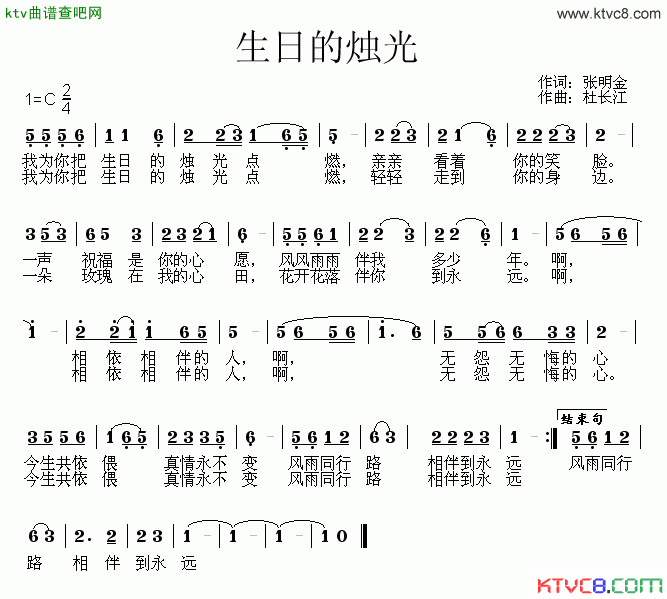 生日的烛光简谱1