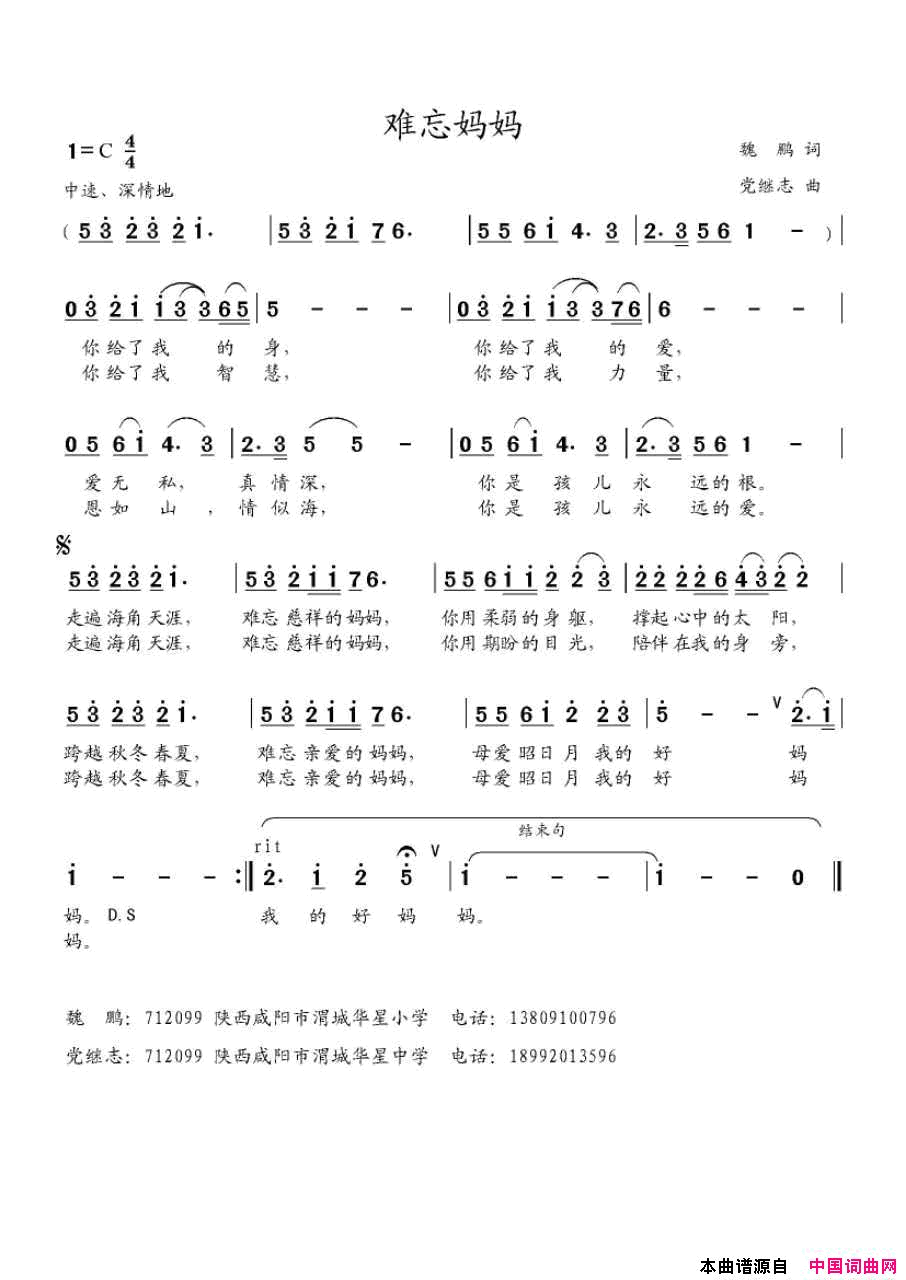 难忘妈妈简谱1