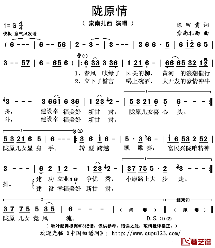 陇原情简谱(歌词)-索朗扎西演唱-秋叶起舞记谱上传1