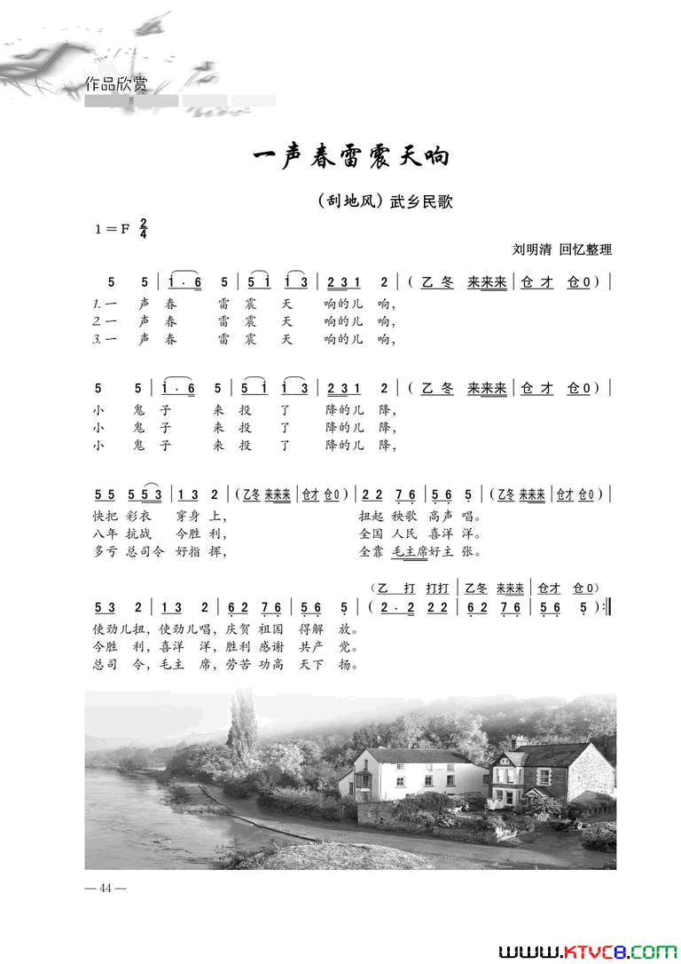 一声春雷震天响简谱1