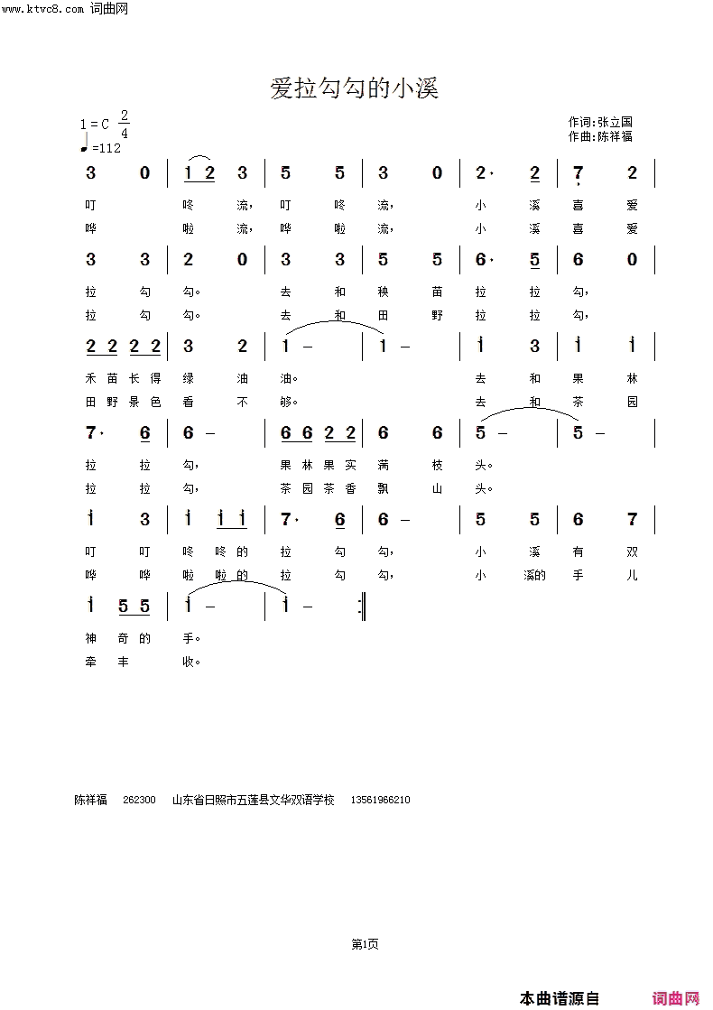 爱拉勾勾的小溪简谱1