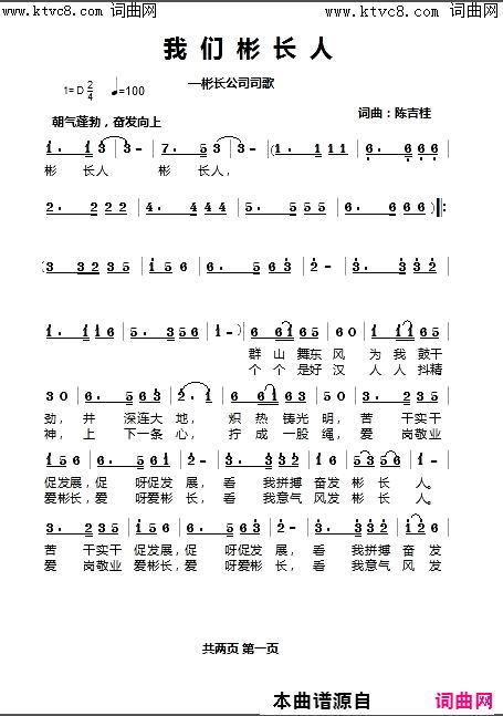我们彬长人简谱-孙占波演唱-陈吉桂/陈吉桂词曲1