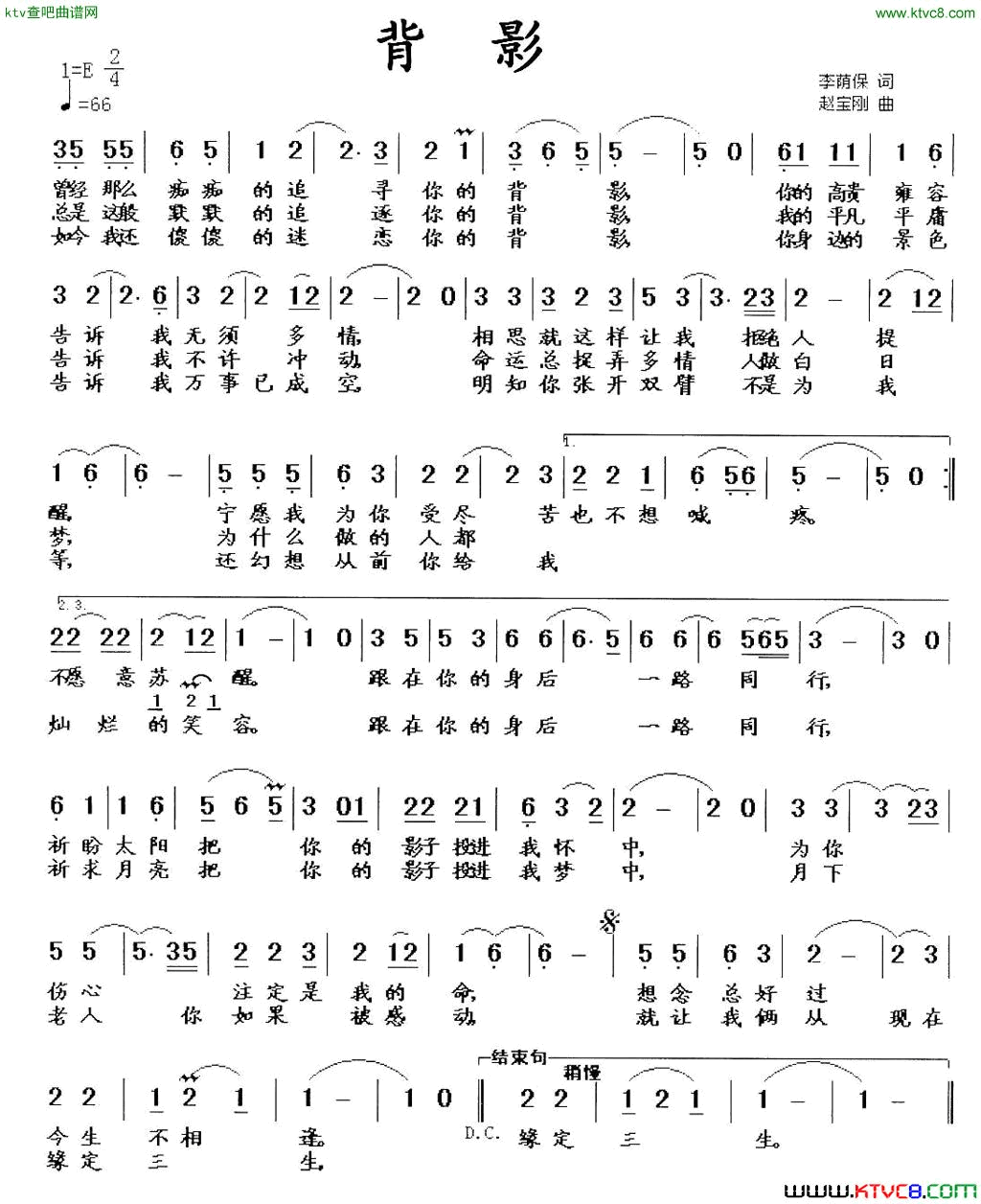 背影李荫保词赵宝刚曲简谱1