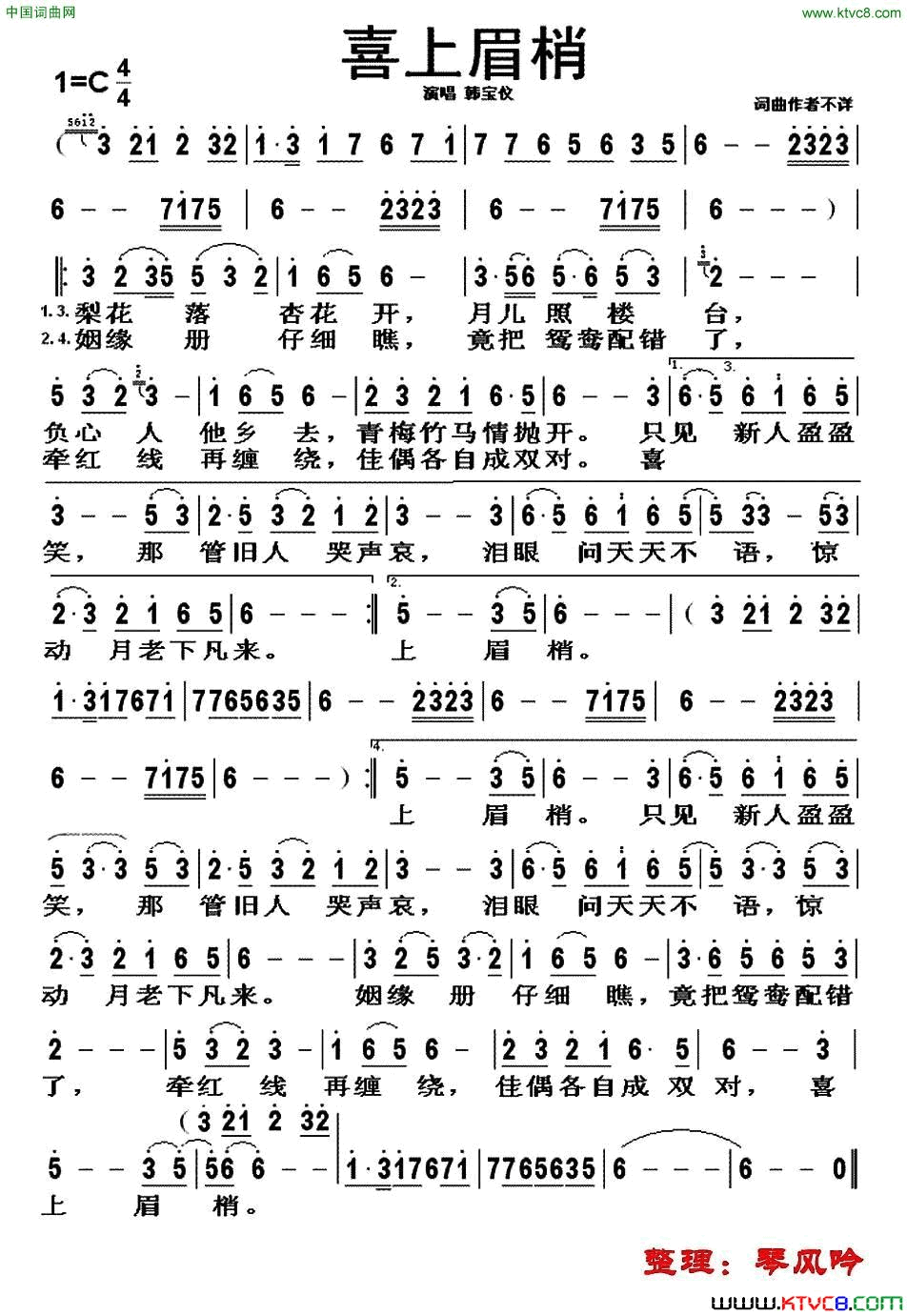 喜上眉梢韩宝仪演唱版简谱-韩宝仪演唱1