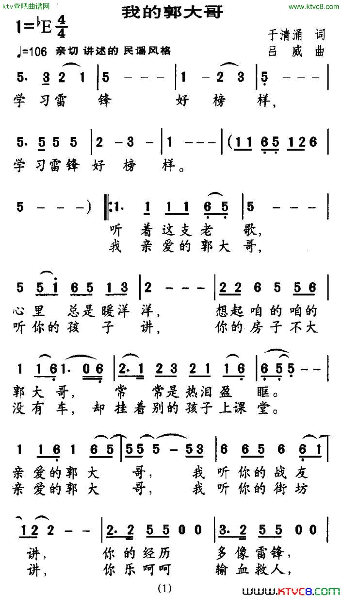 我的郭大哥简谱1