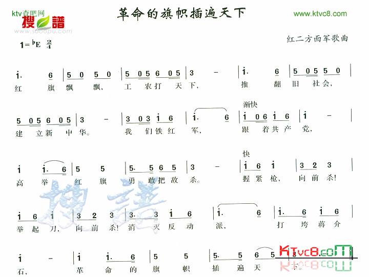 革命的旗帜插遍天下简谱1