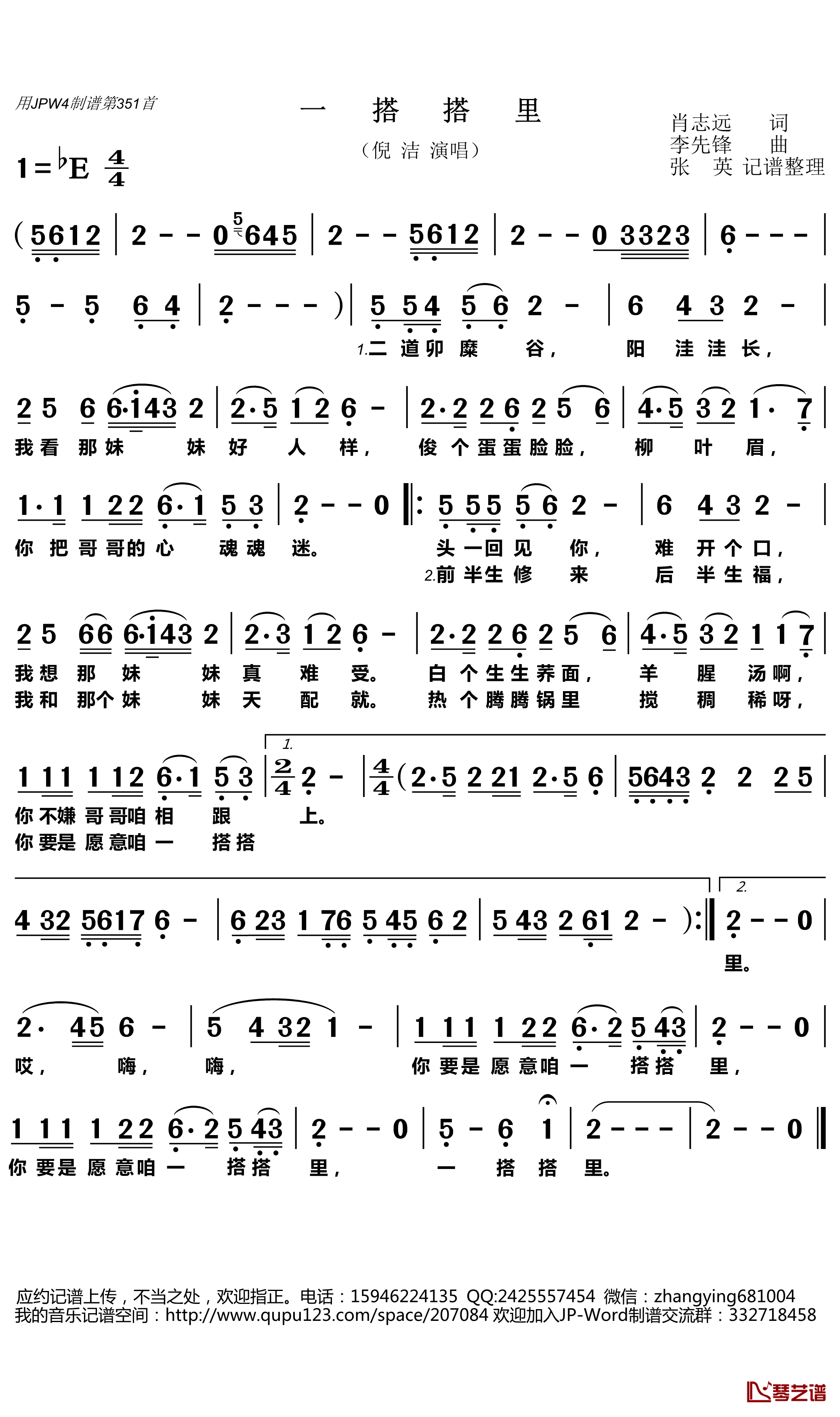 一搭搭里简谱(歌词)-倪洁演唱-张英记谱整理1