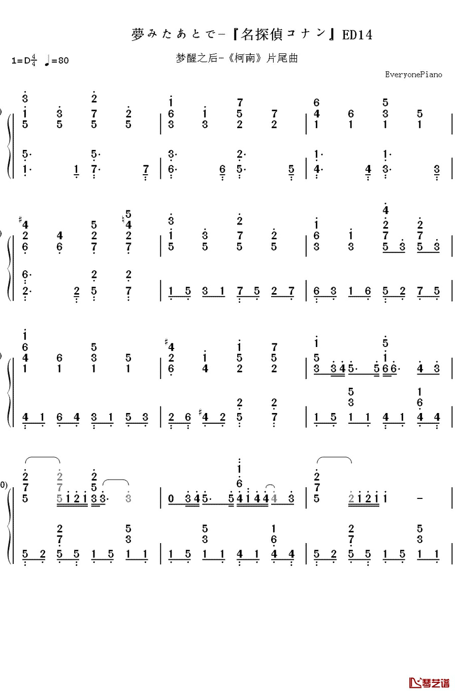 梦醒之后钢琴简谱-数字双手-GARNET CROW1