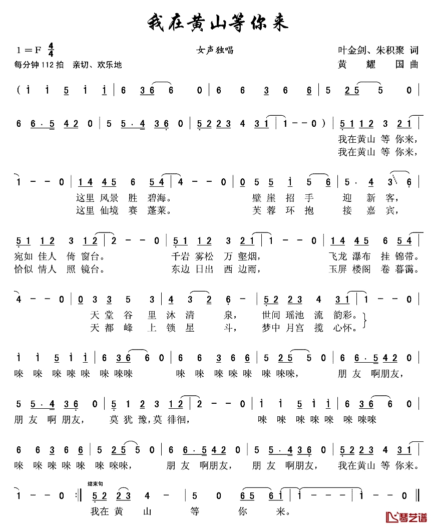 我在黄山等你来简谱-叶金剑词 黄耀国曲1