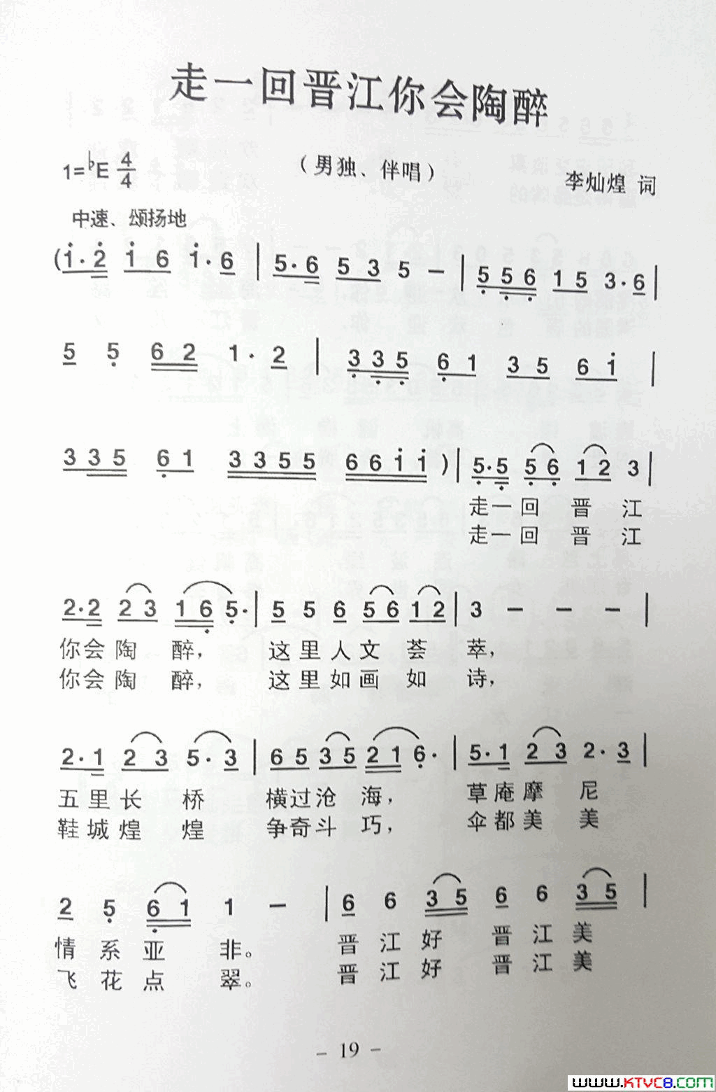 走一回晋江你会陶醉简谱-黄斌演唱-李灿煌/吴紫藩词曲1