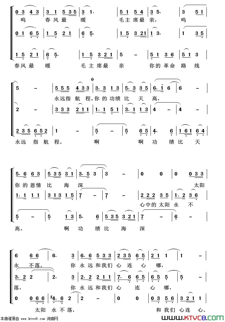 太阳最红毛主席最亲重唱歌曲100首简谱1