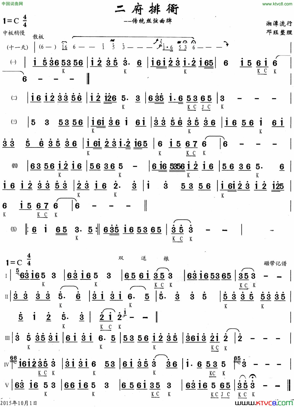 二府排衙传统丝弦曲谱简谱1