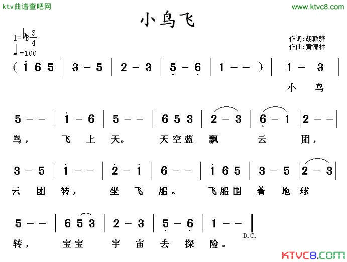 小鸟飞胡敦骅词黄清林曲简谱1