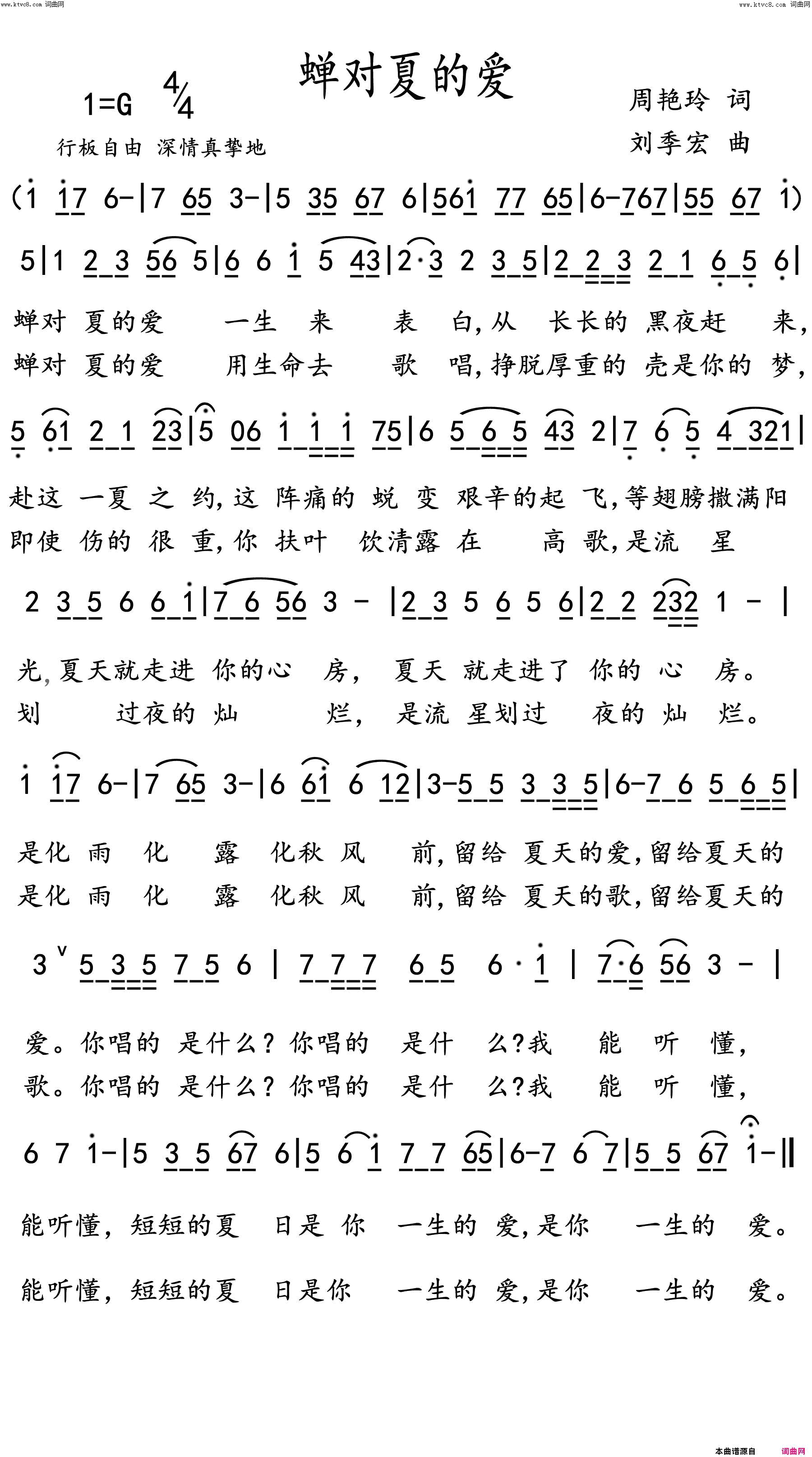蝉对夏的爱简谱1