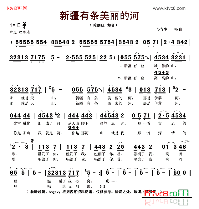 新疆有条美丽的河简谱-哈丽旦演唱1