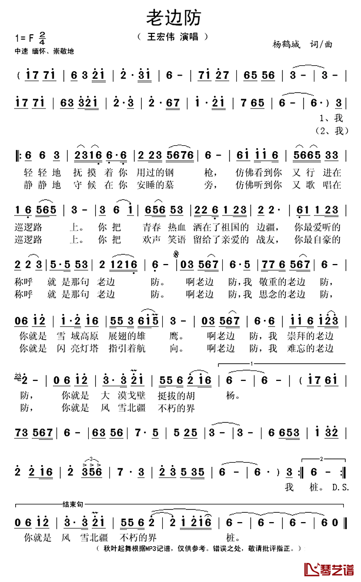 老边防简谱(歌词)-王宏伟演唱-秋叶起舞记谱上传1