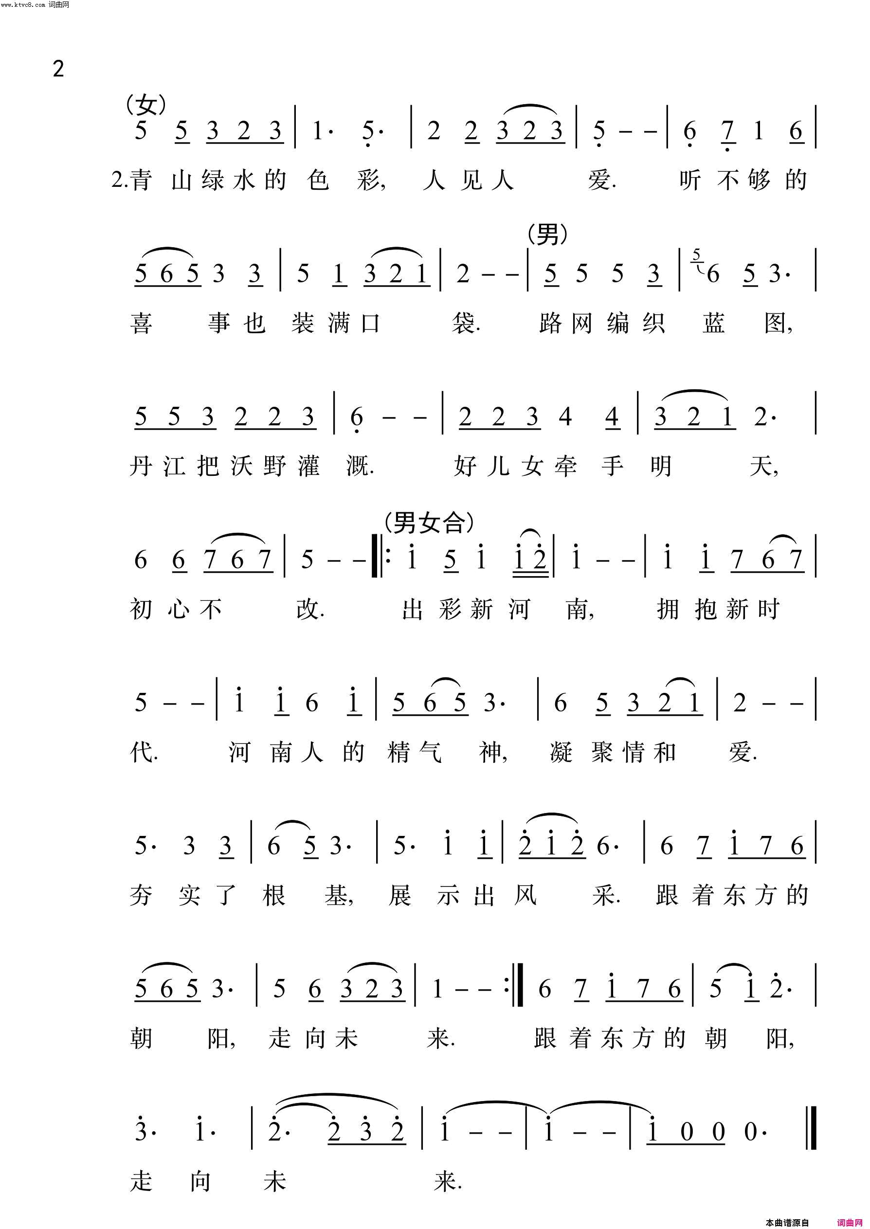 出彩河南简谱-陈静演唱-李俊伟/鄂矛词曲1