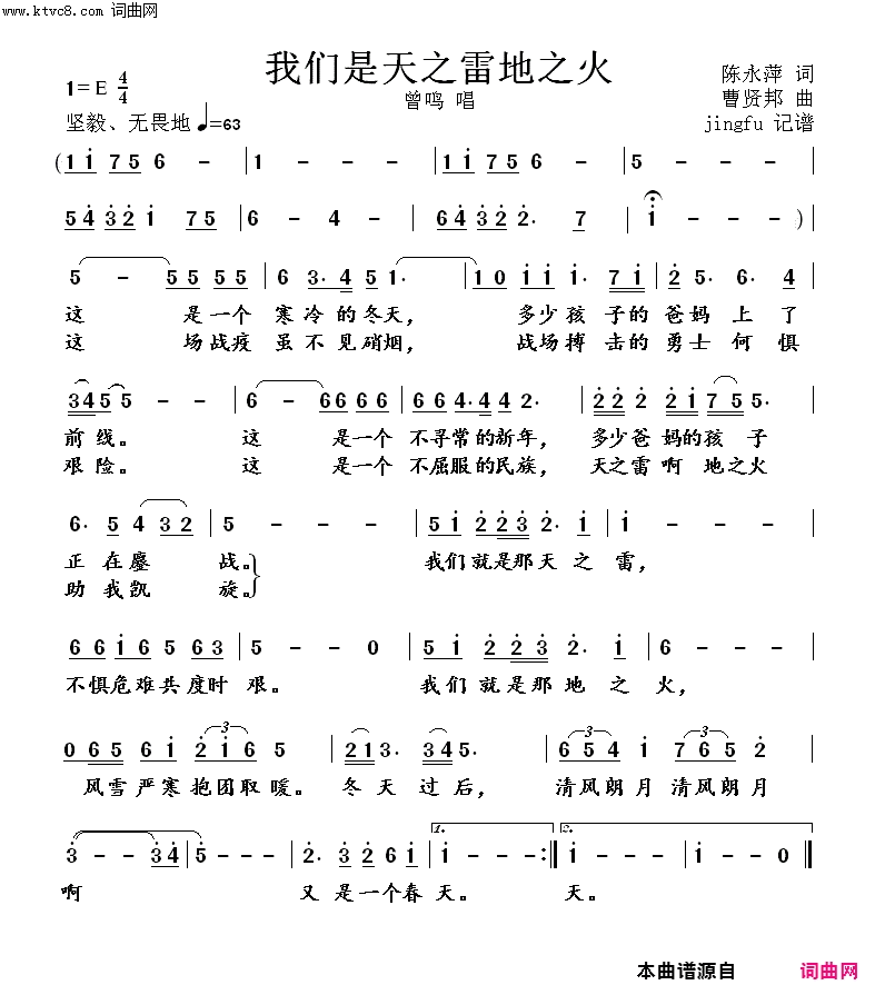 我们是天之雷地之火简谱-曽鸣演唱-陈永萍/曹贤邦词曲1