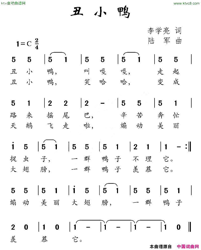 丑小鸭李学亮词陆军曲简谱1