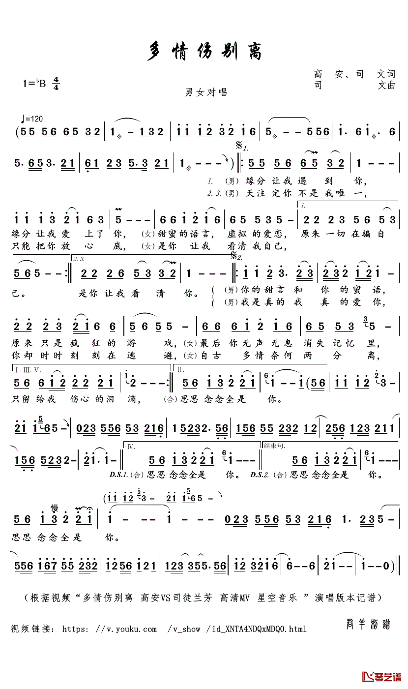 多情伤别离简谱-高安/司徒兰芳歌曲-君羊曲谱1