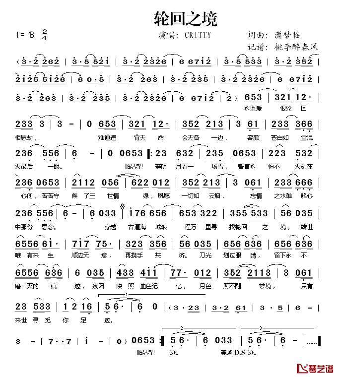 轮回之境简谱(歌词)-CRITTY演唱-桃李醉春风记谱1