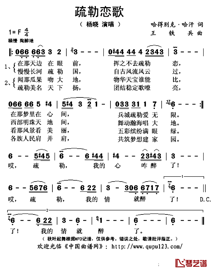 疏勒恋歌简谱(歌词)-杨晓演唱-秋叶起舞记谱上传1