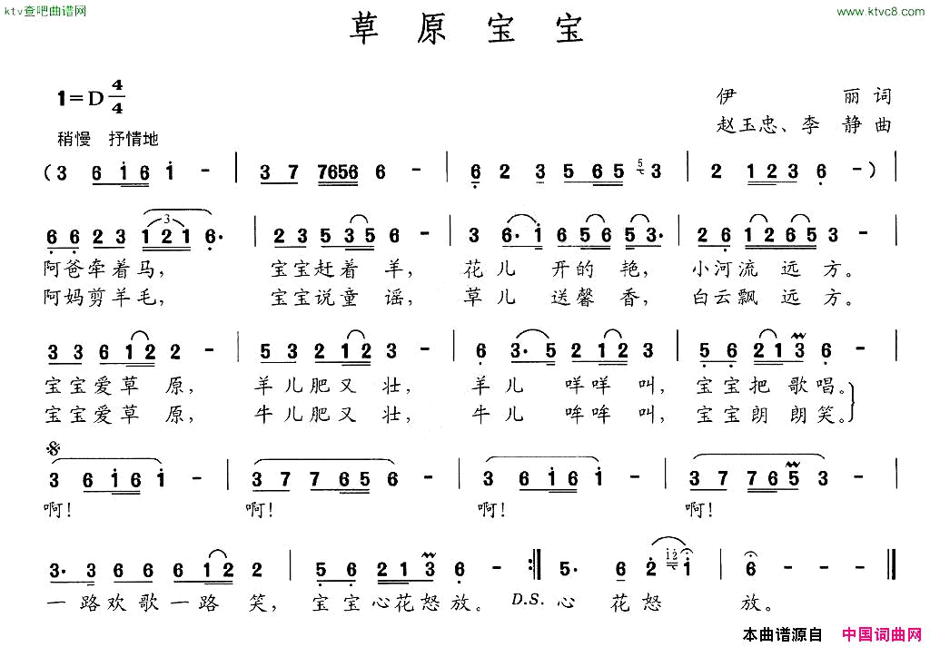 草原宝宝简谱1