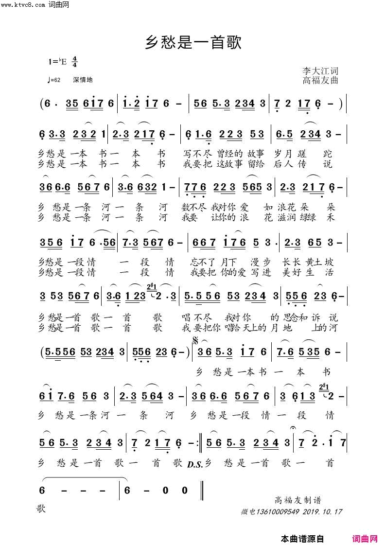 乡愁是一首歌简谱-雪飞梅舞演唱-李大江/高福友词曲1