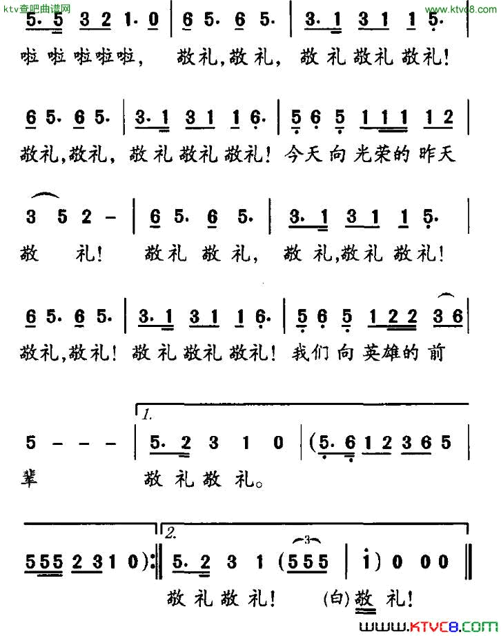 今天向昨天敬礼李幼容词张卓娅曲简谱1
