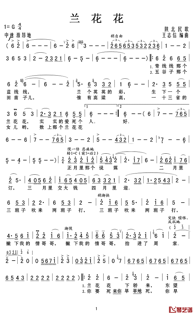 兰花花简谱(歌词)-演唱-Z.E.Z.制作1