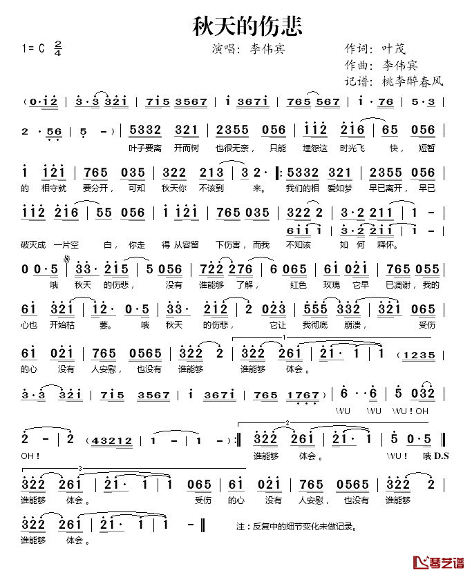 秋天的伤悲简谱(歌词)-李伟宾演唱-桃李醉春风记谱1