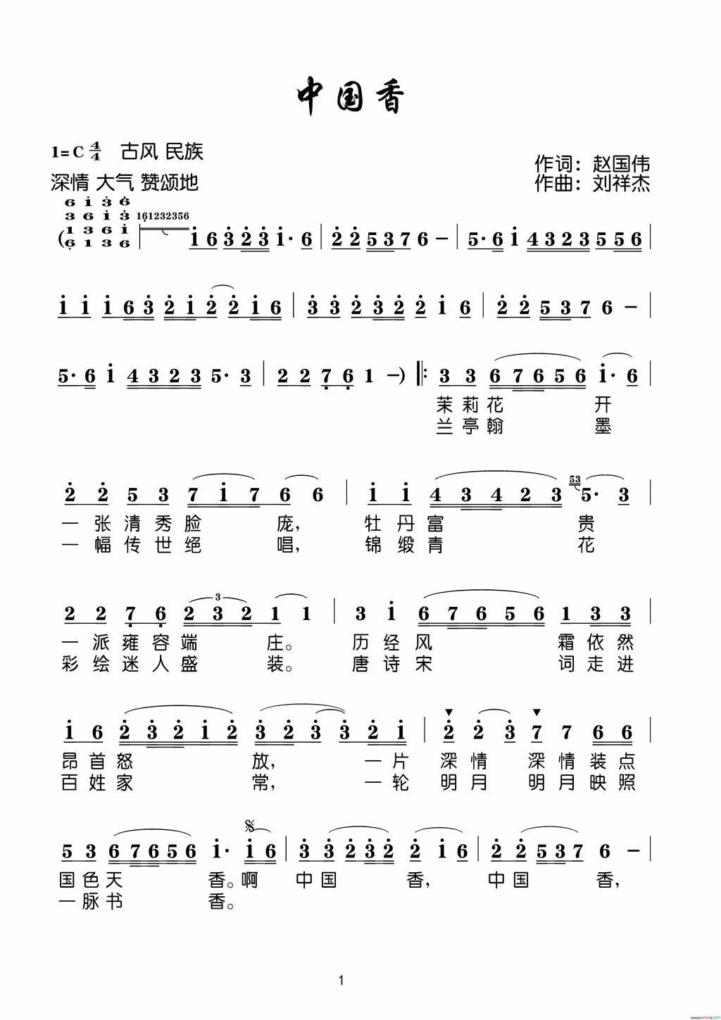 中国香简谱-刘祥杰演唱-赵国伟/刘祥杰词曲1