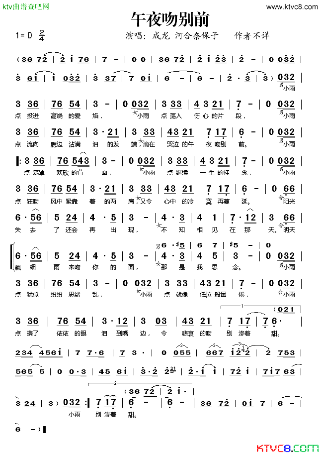 午夜吻别前简谱-成龙河合奈保子演唱1